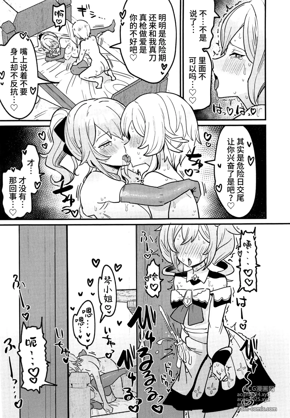 Page 10 of doujinshi Ane NTR!! Futanari Barbara-chan