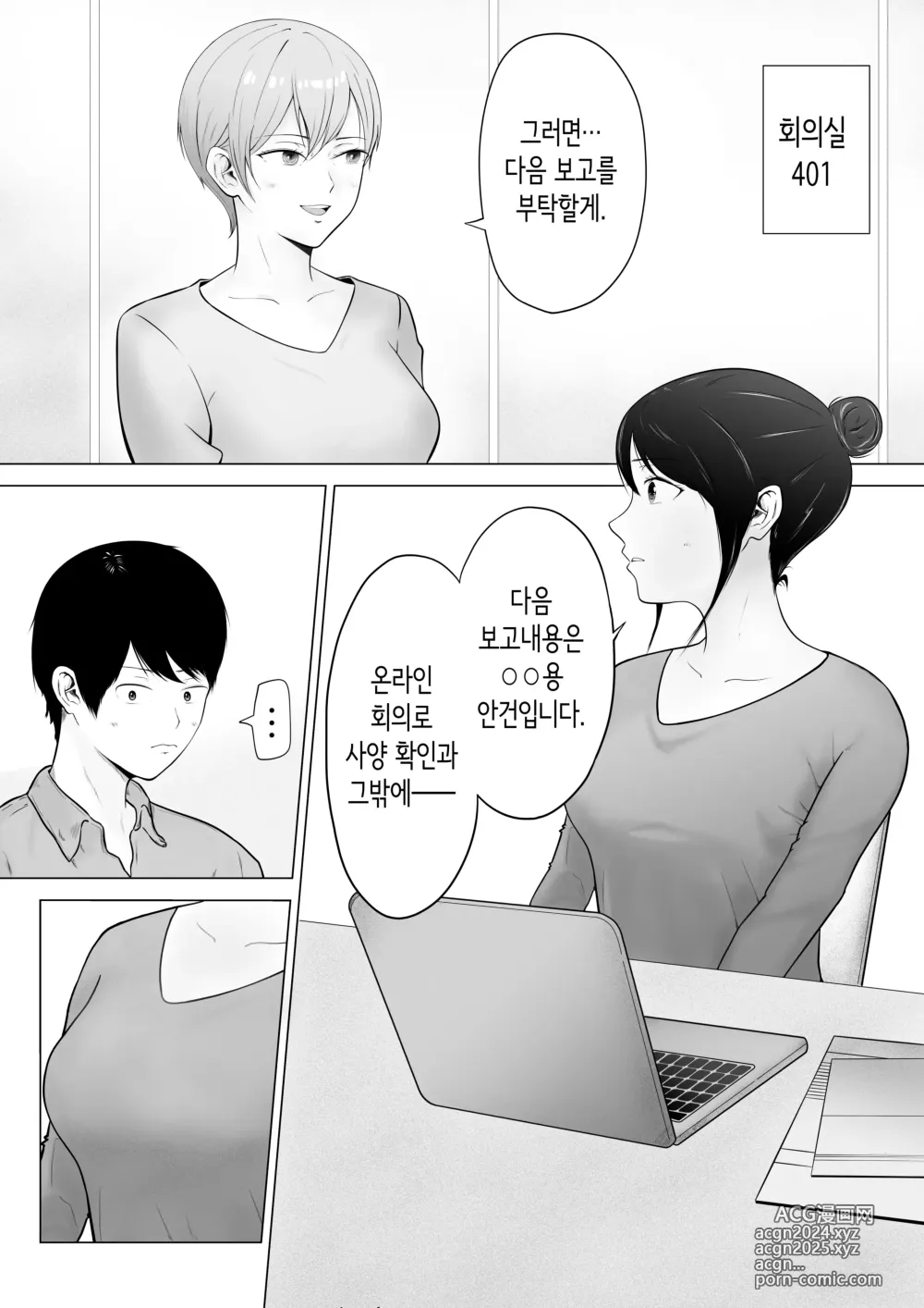 Page 2 of doujinshi 신경 쓰이는 직장 선배