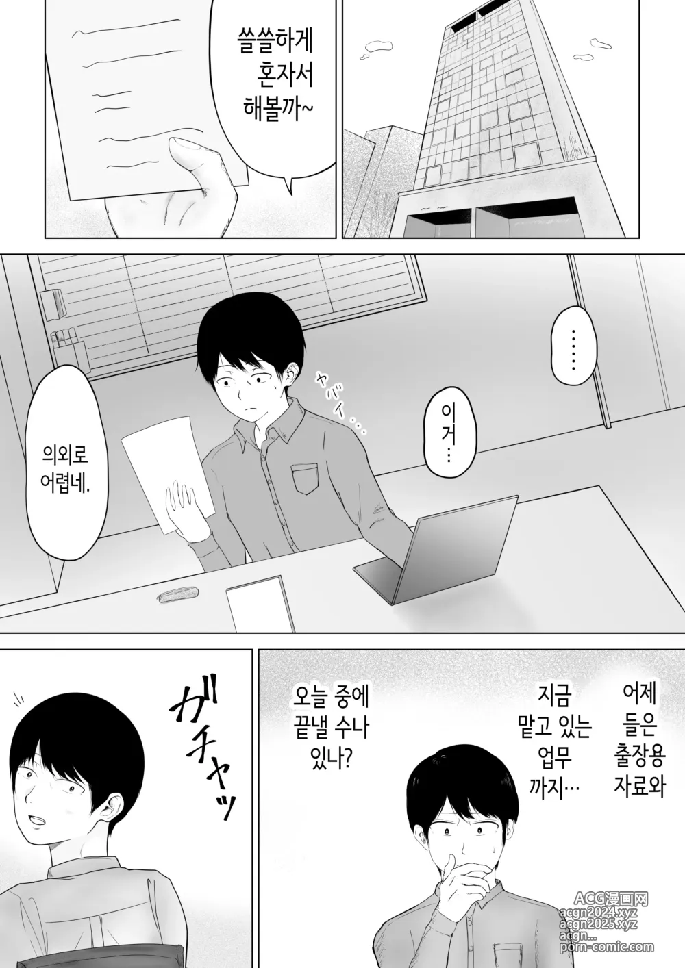 Page 11 of doujinshi 신경 쓰이는 직장 선배