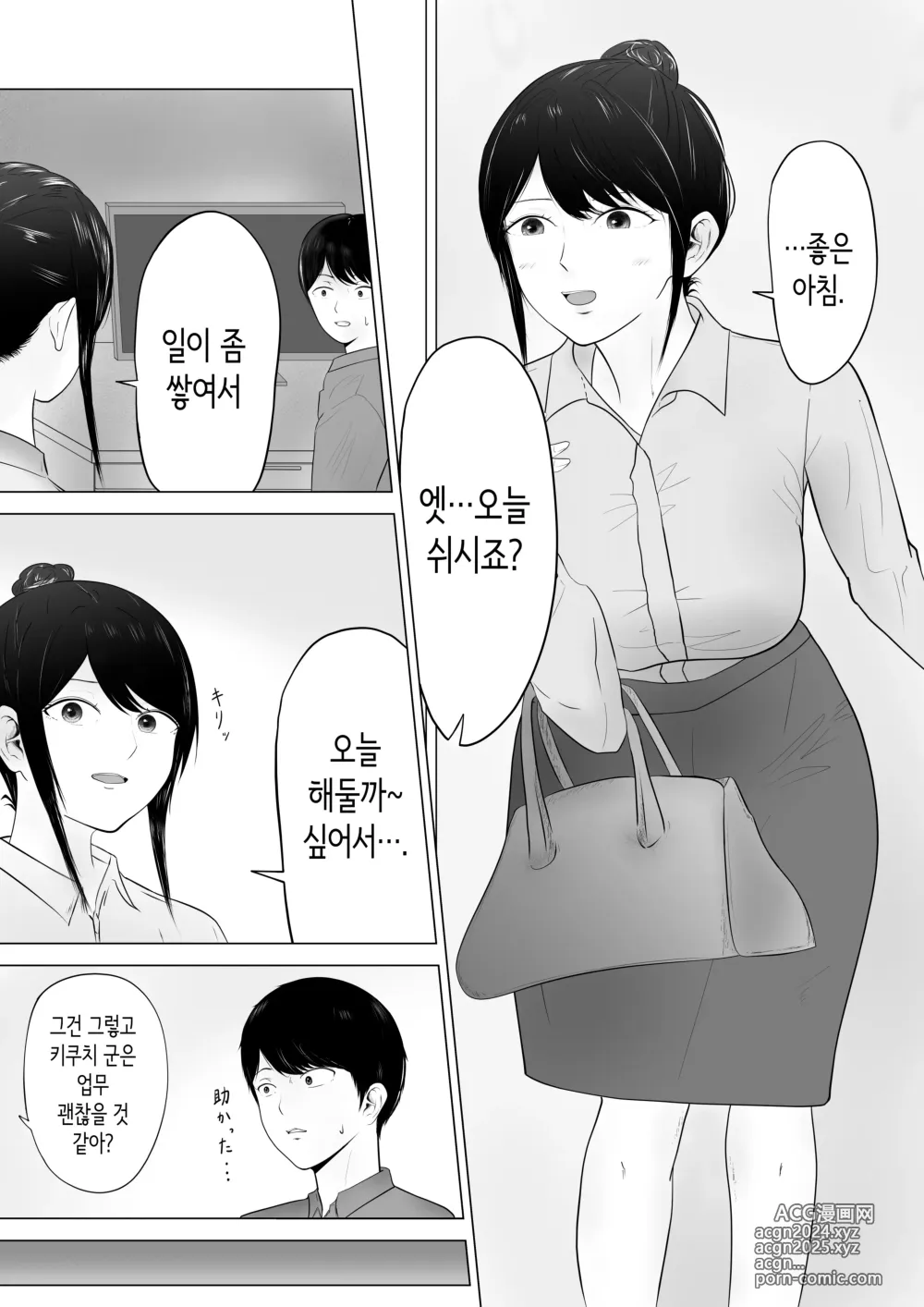 Page 12 of doujinshi 신경 쓰이는 직장 선배