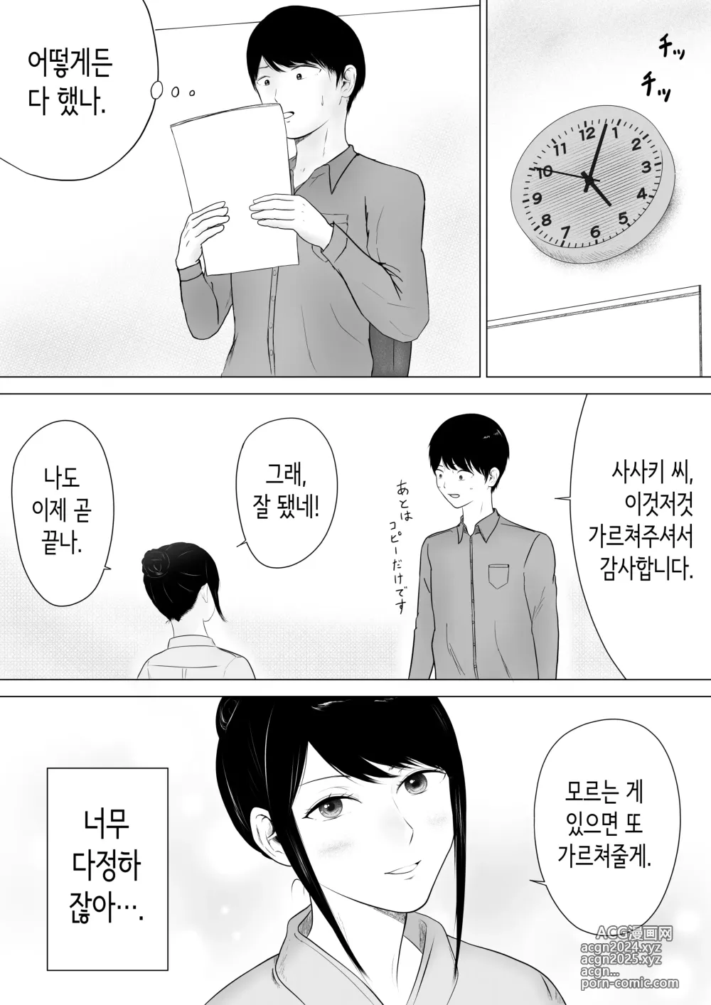 Page 13 of doujinshi 신경 쓰이는 직장 선배