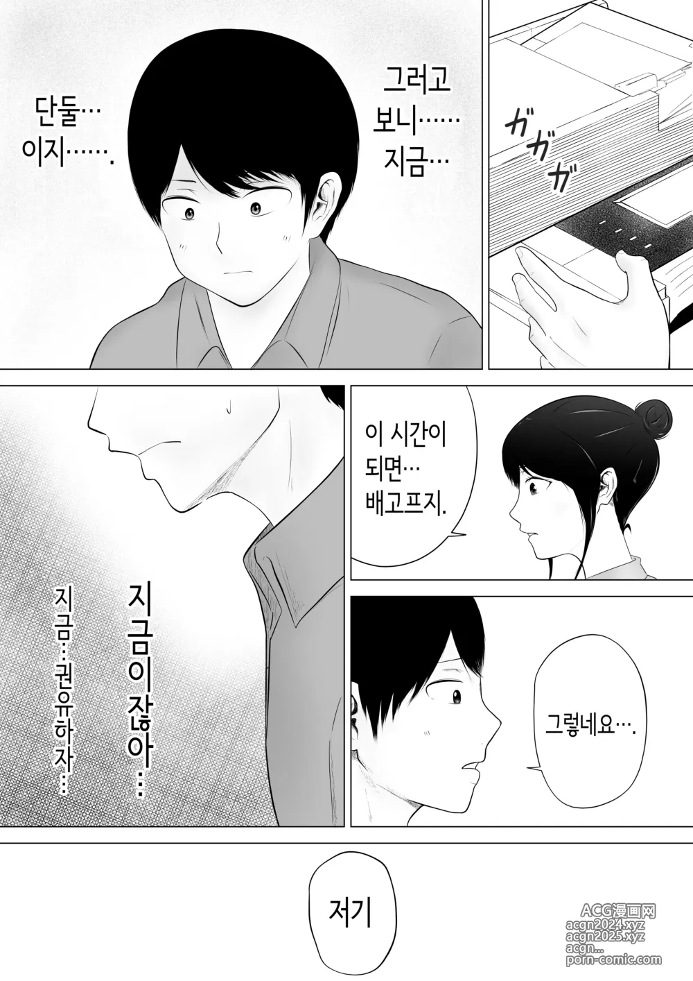 Page 14 of doujinshi 신경 쓰이는 직장 선배