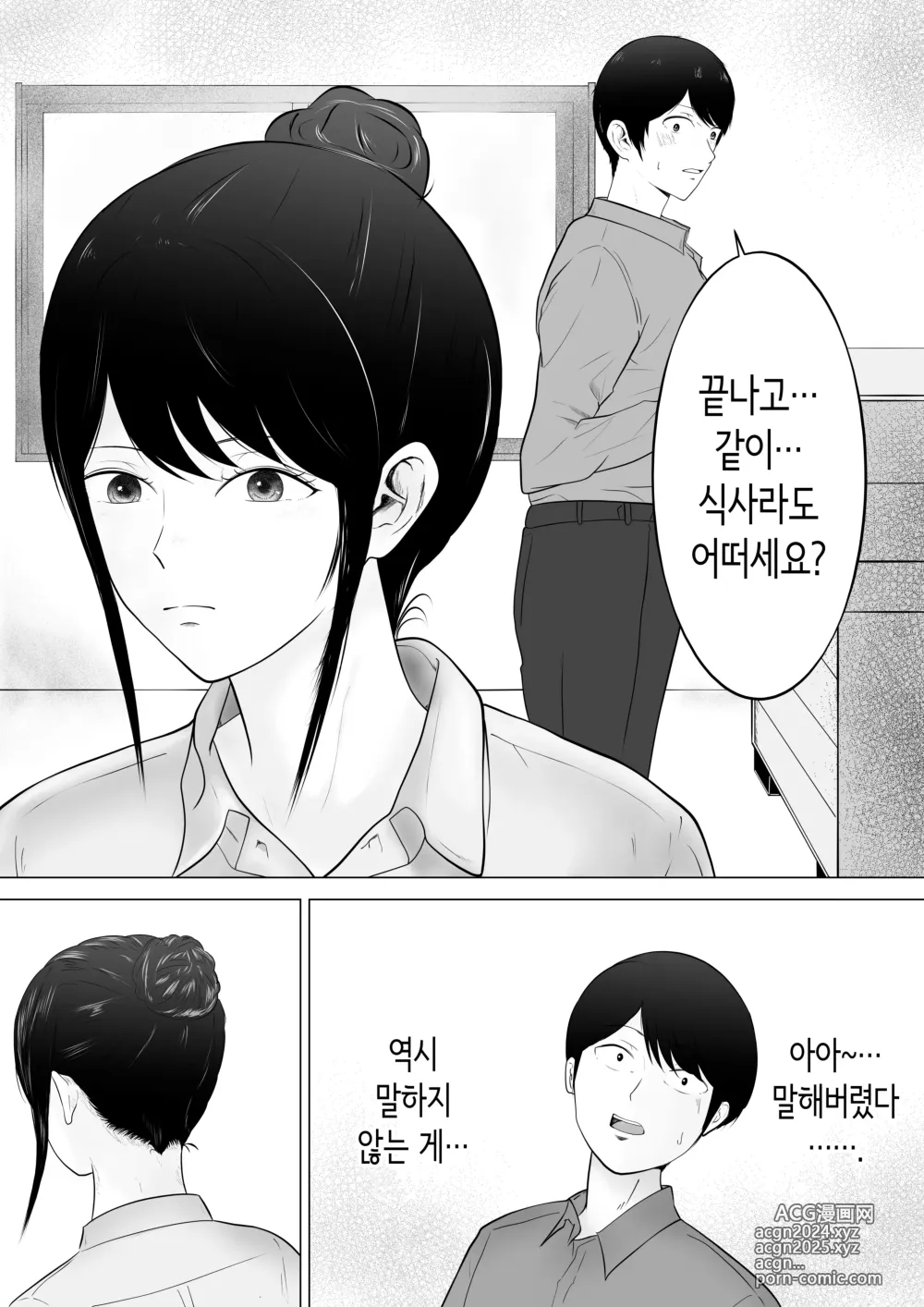 Page 15 of doujinshi 신경 쓰이는 직장 선배