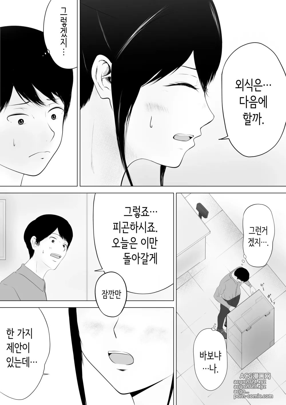 Page 16 of doujinshi 신경 쓰이는 직장 선배