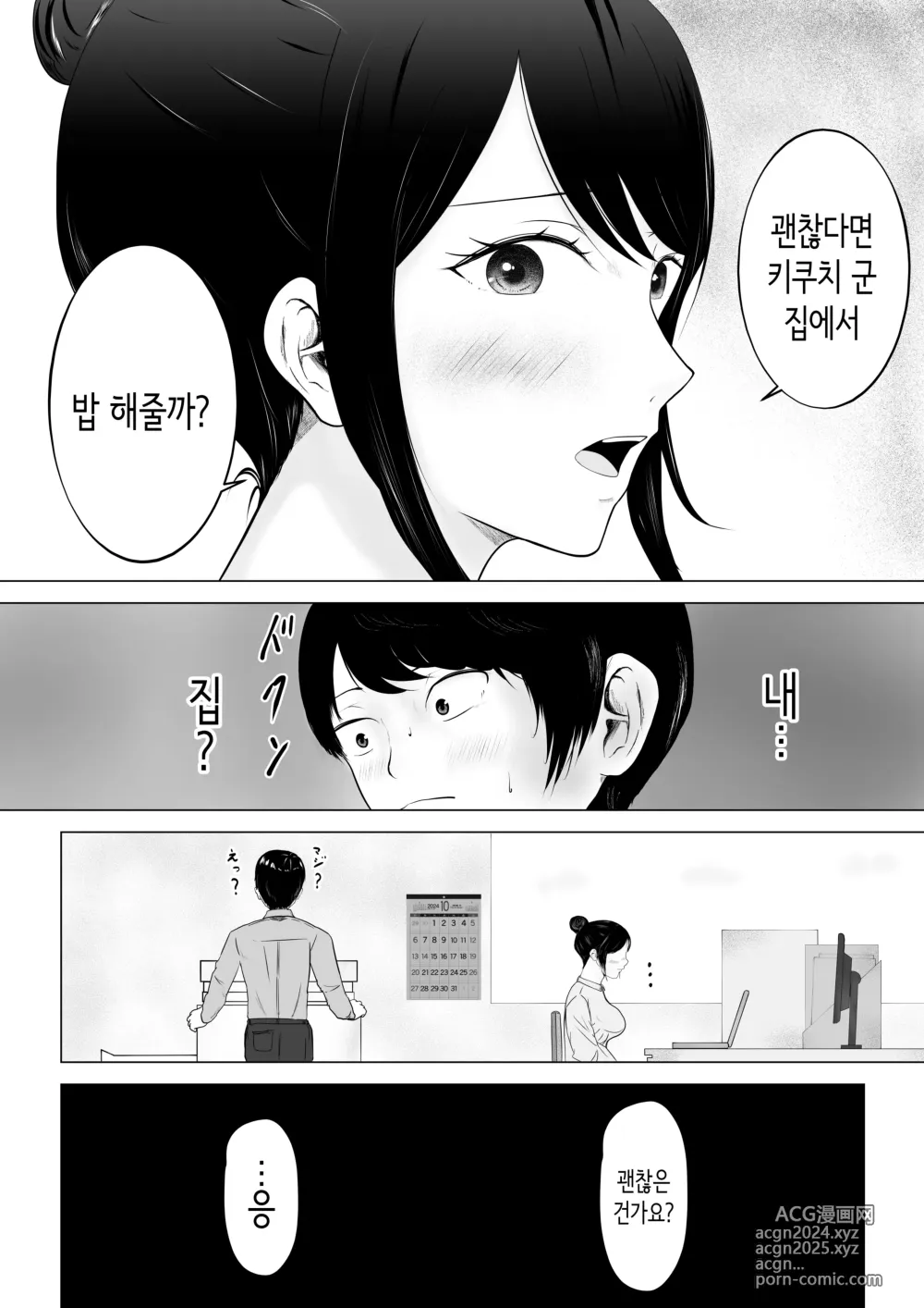 Page 17 of doujinshi 신경 쓰이는 직장 선배