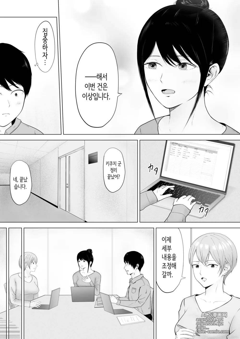 Page 3 of doujinshi 신경 쓰이는 직장 선배