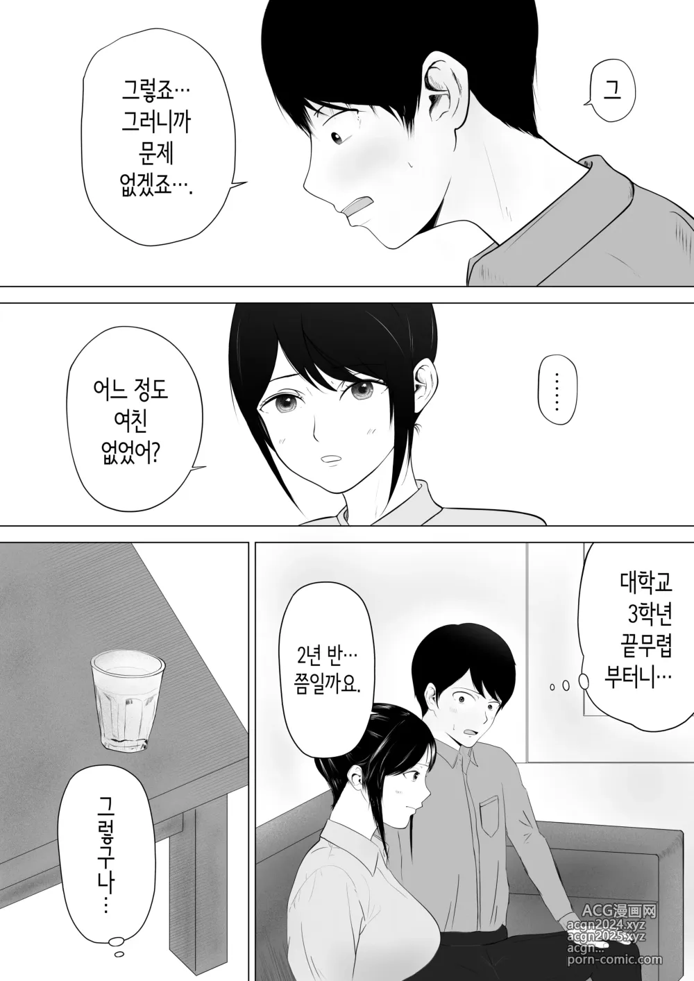 Page 21 of doujinshi 신경 쓰이는 직장 선배