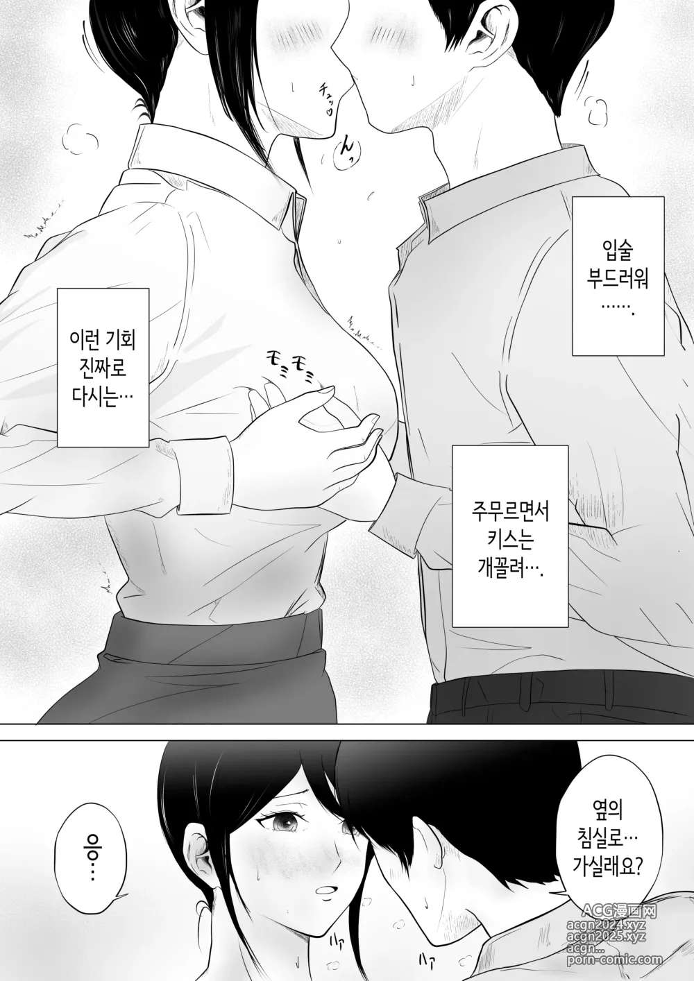 Page 28 of doujinshi 신경 쓰이는 직장 선배