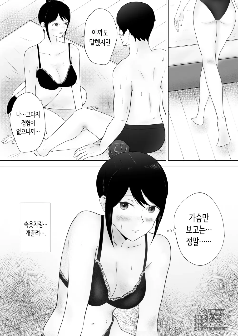 Page 33 of doujinshi 신경 쓰이는 직장 선배