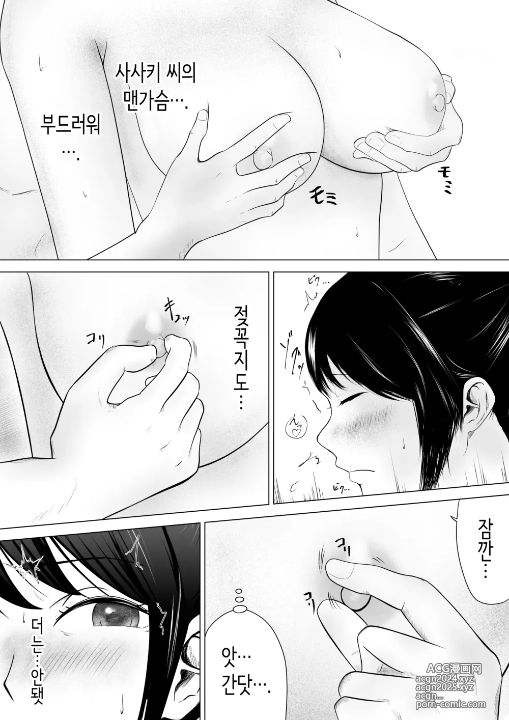 Page 37 of doujinshi 신경 쓰이는 직장 선배