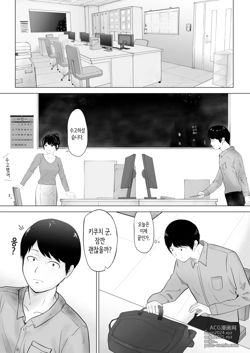 Page 5 of doujinshi 신경 쓰이는 직장 선배