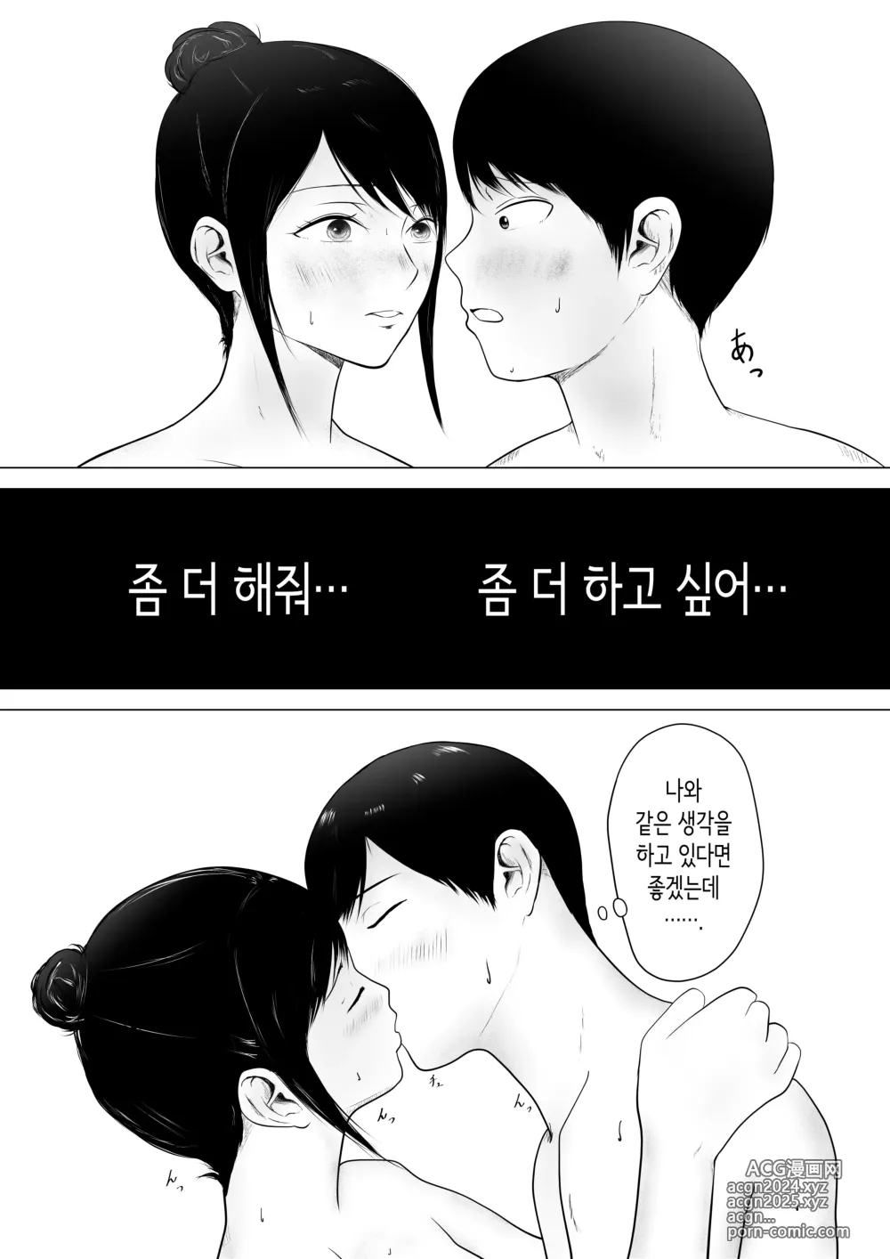 Page 44 of doujinshi 신경 쓰이는 직장 선배