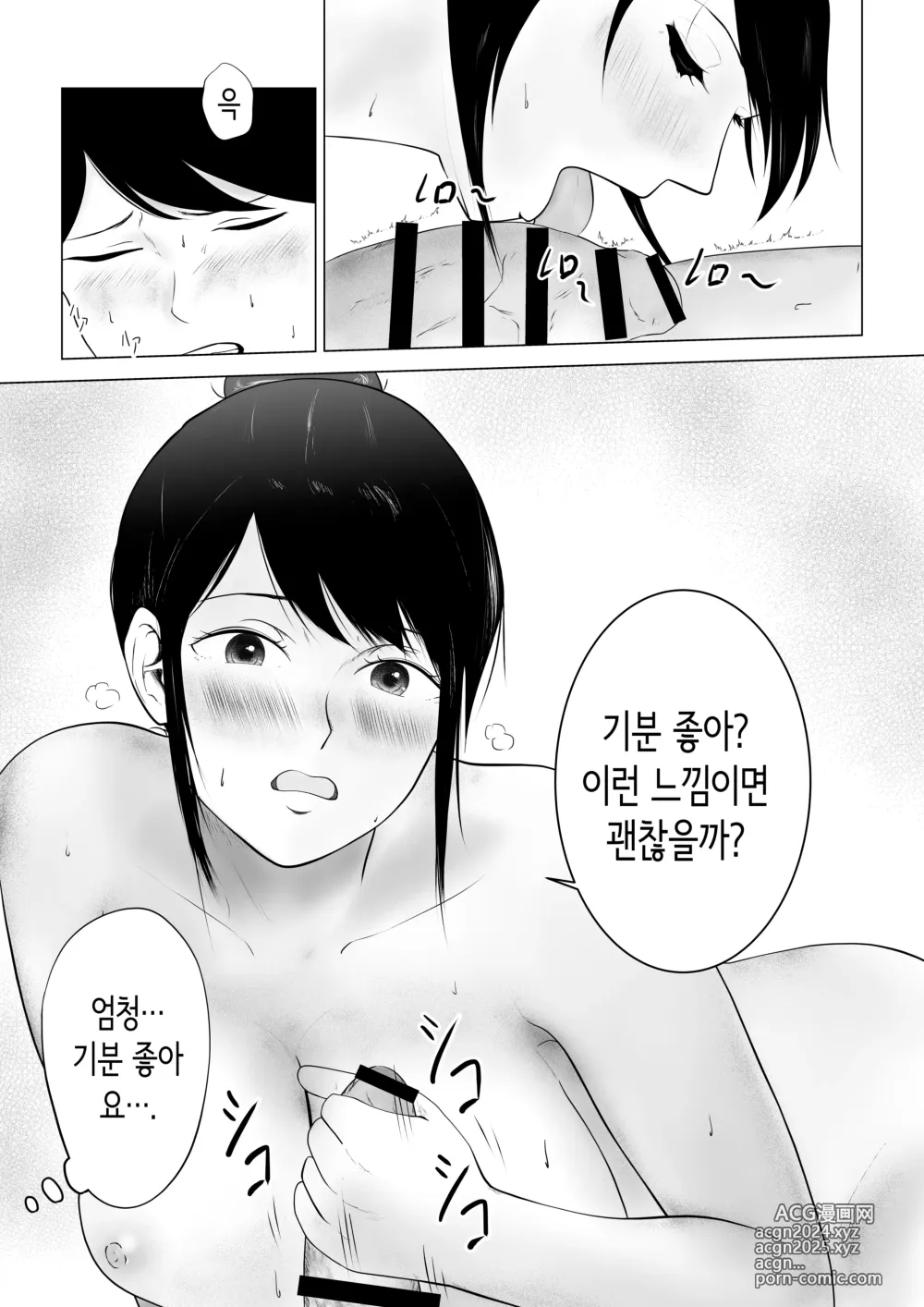 Page 50 of doujinshi 신경 쓰이는 직장 선배