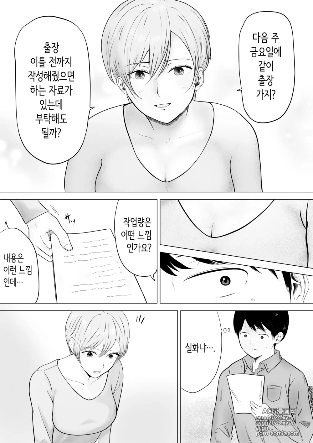 Page 6 of doujinshi 신경 쓰이는 직장 선배