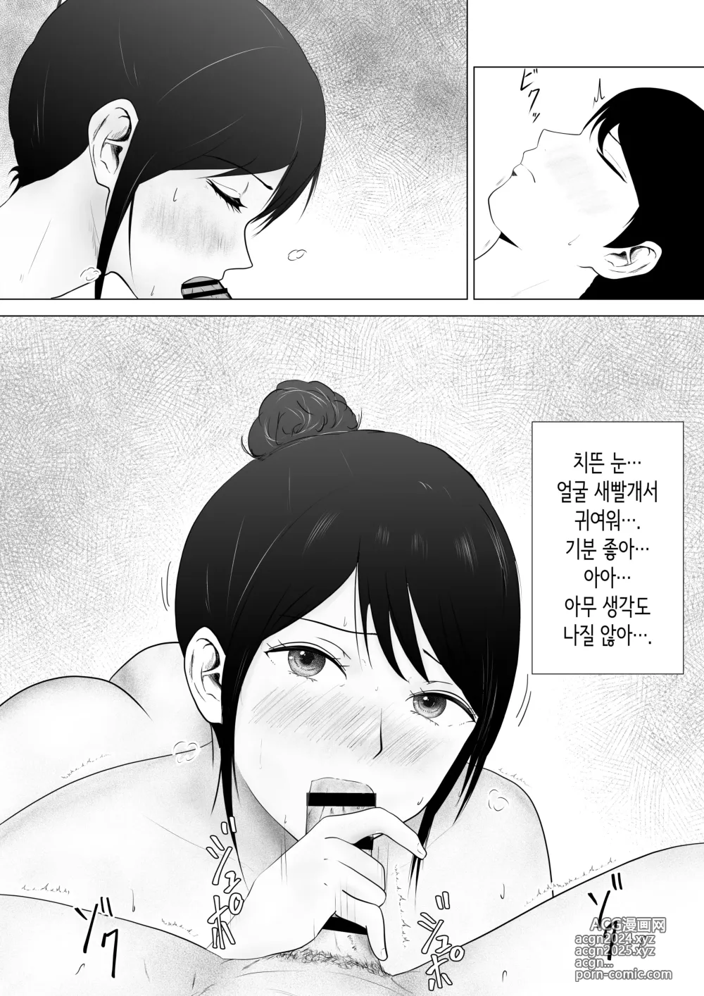 Page 52 of doujinshi 신경 쓰이는 직장 선배