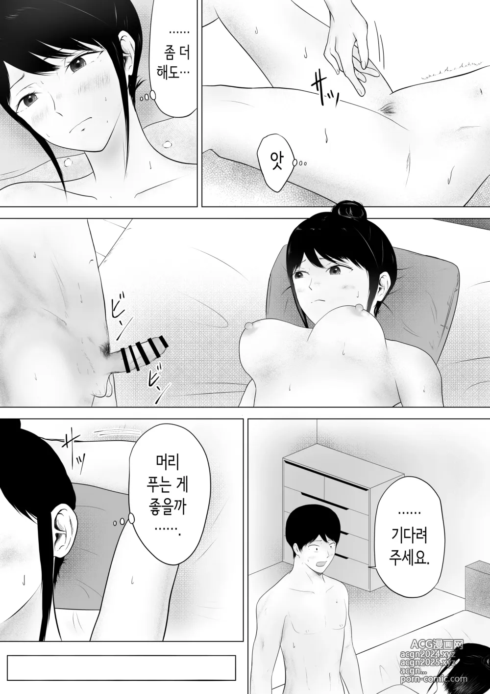 Page 58 of doujinshi 신경 쓰이는 직장 선배