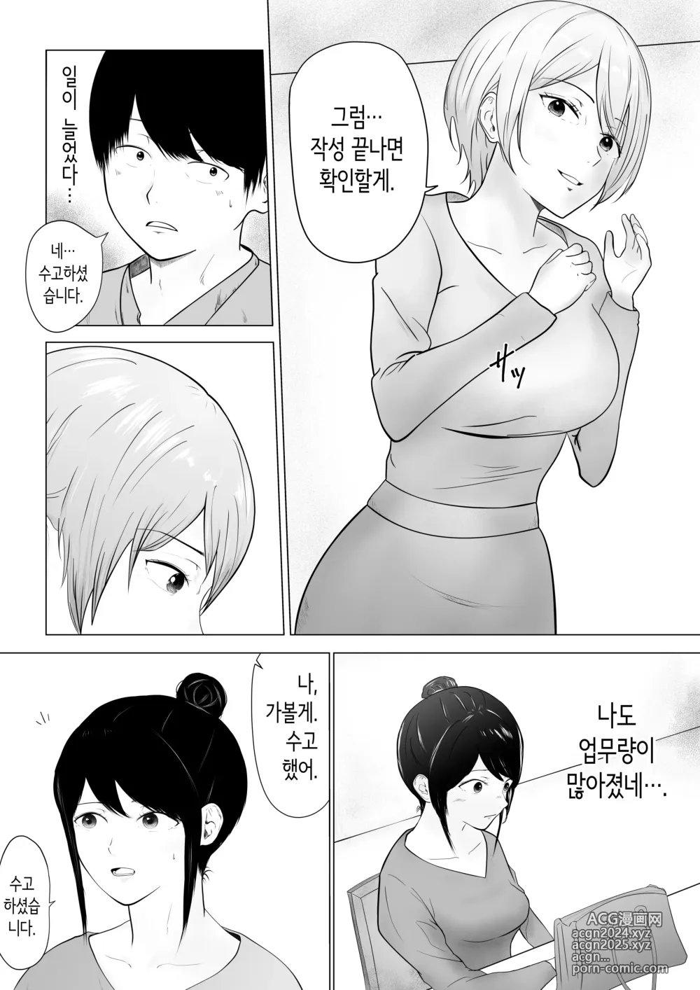 Page 7 of doujinshi 신경 쓰이는 직장 선배