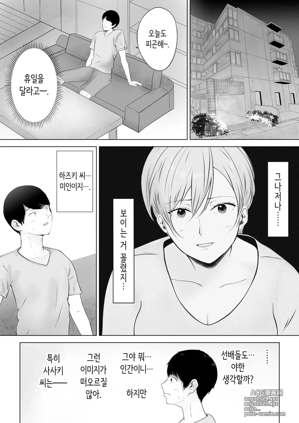 Page 8 of doujinshi 신경 쓰이는 직장 선배