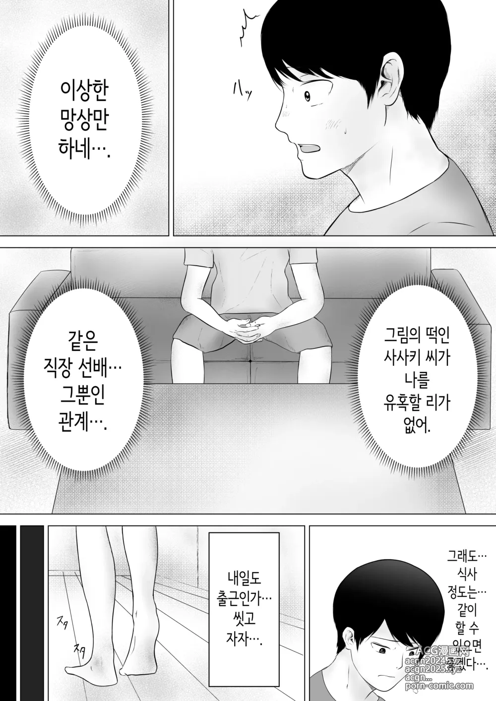 Page 10 of doujinshi 신경 쓰이는 직장 선배