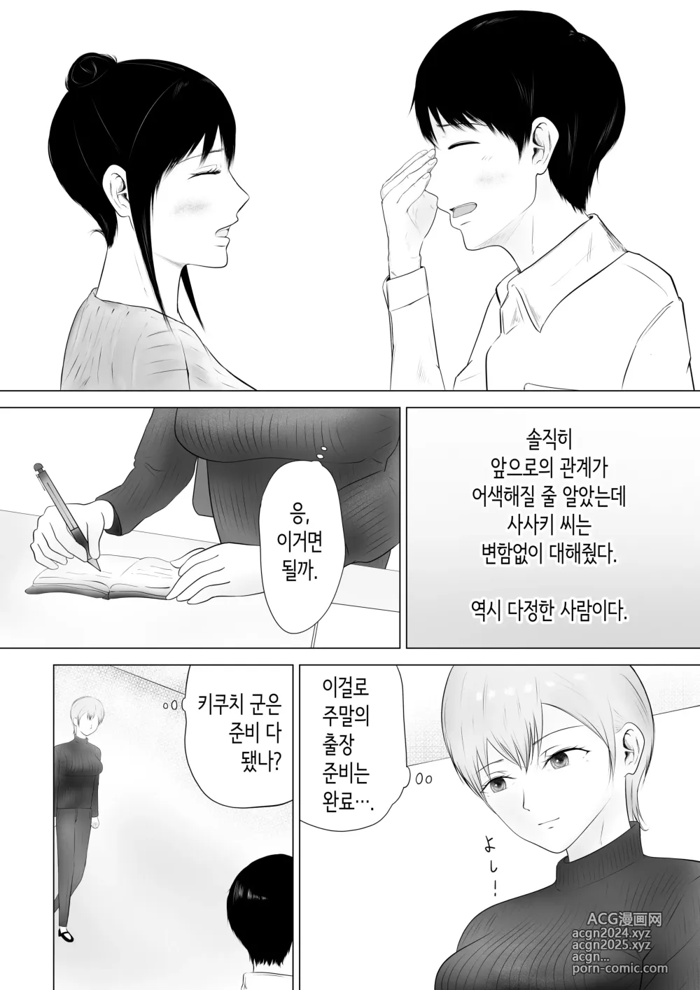 Page 94 of doujinshi 신경 쓰이는 직장 선배