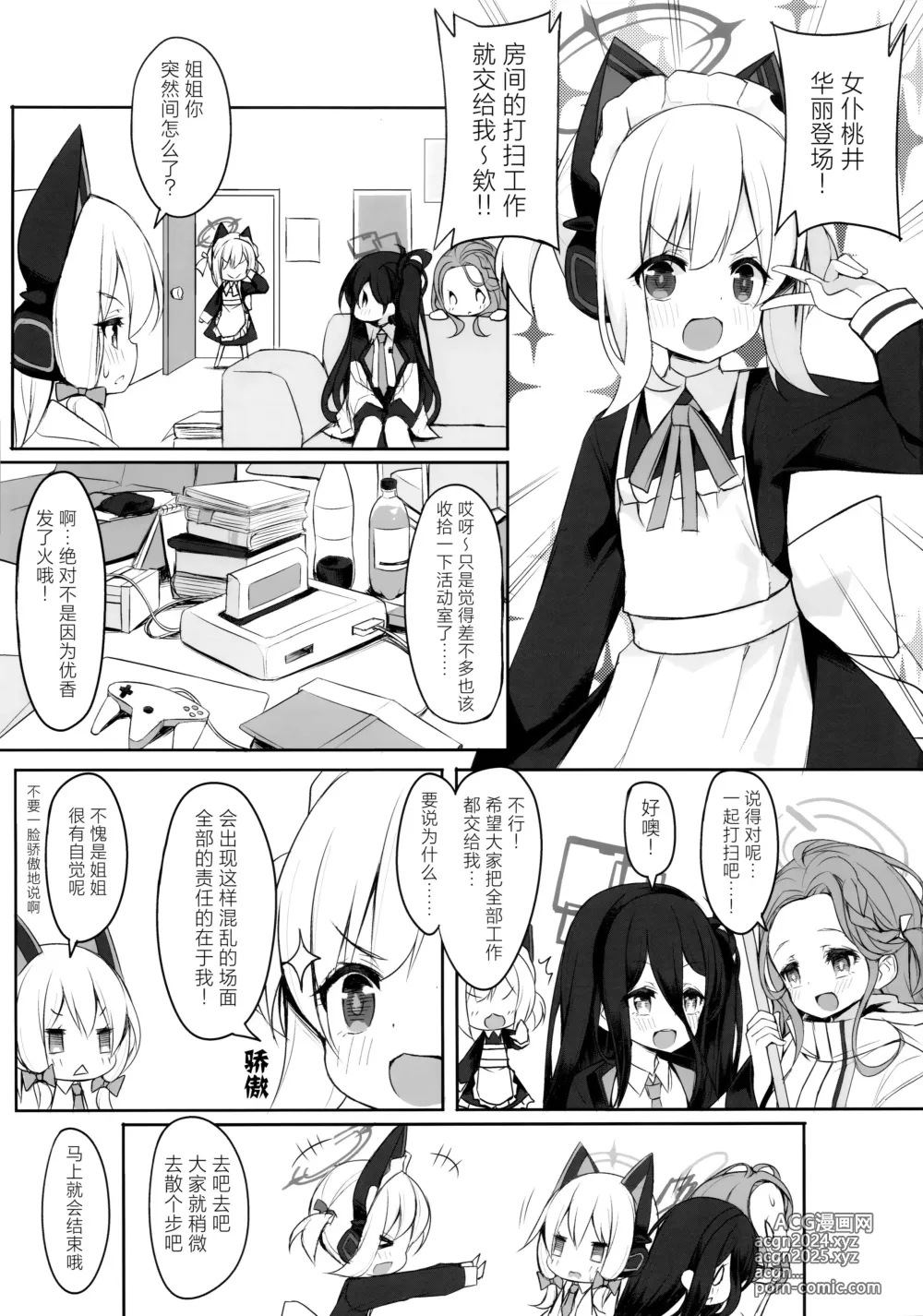 Page 2 of doujinshi Maid Power no Tadashii(?) Tsukaikata 丨 女仆力的正确（？）使用方法