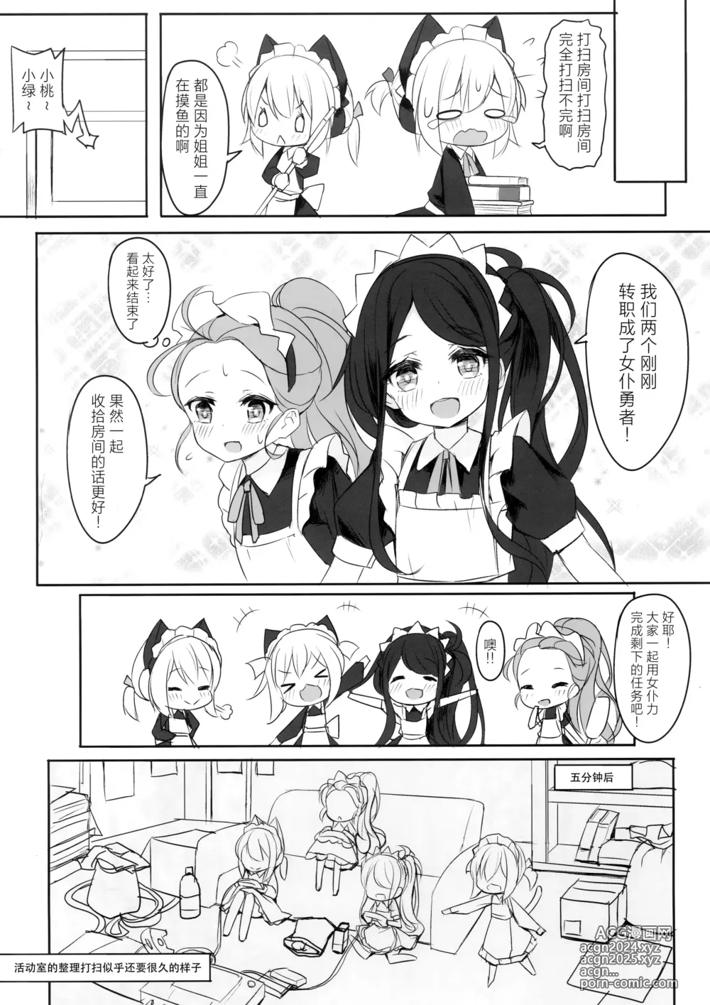 Page 15 of doujinshi Maid Power no Tadashii(?) Tsukaikata 丨 女仆力的正确（？）使用方法