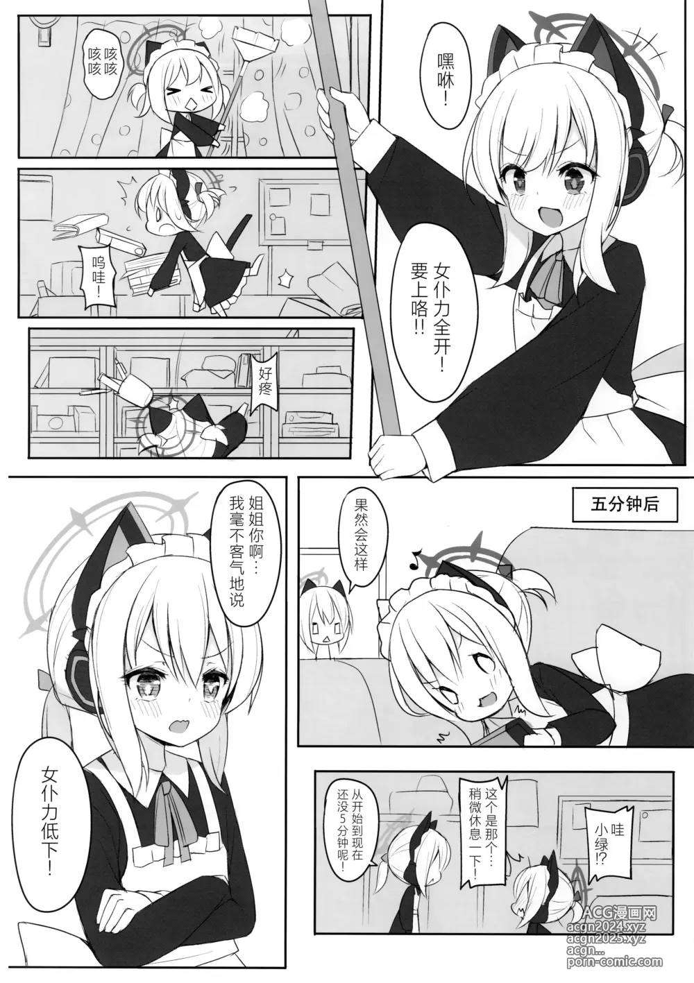 Page 3 of doujinshi Maid Power no Tadashii(?) Tsukaikata 丨 女仆力的正确（？）使用方法