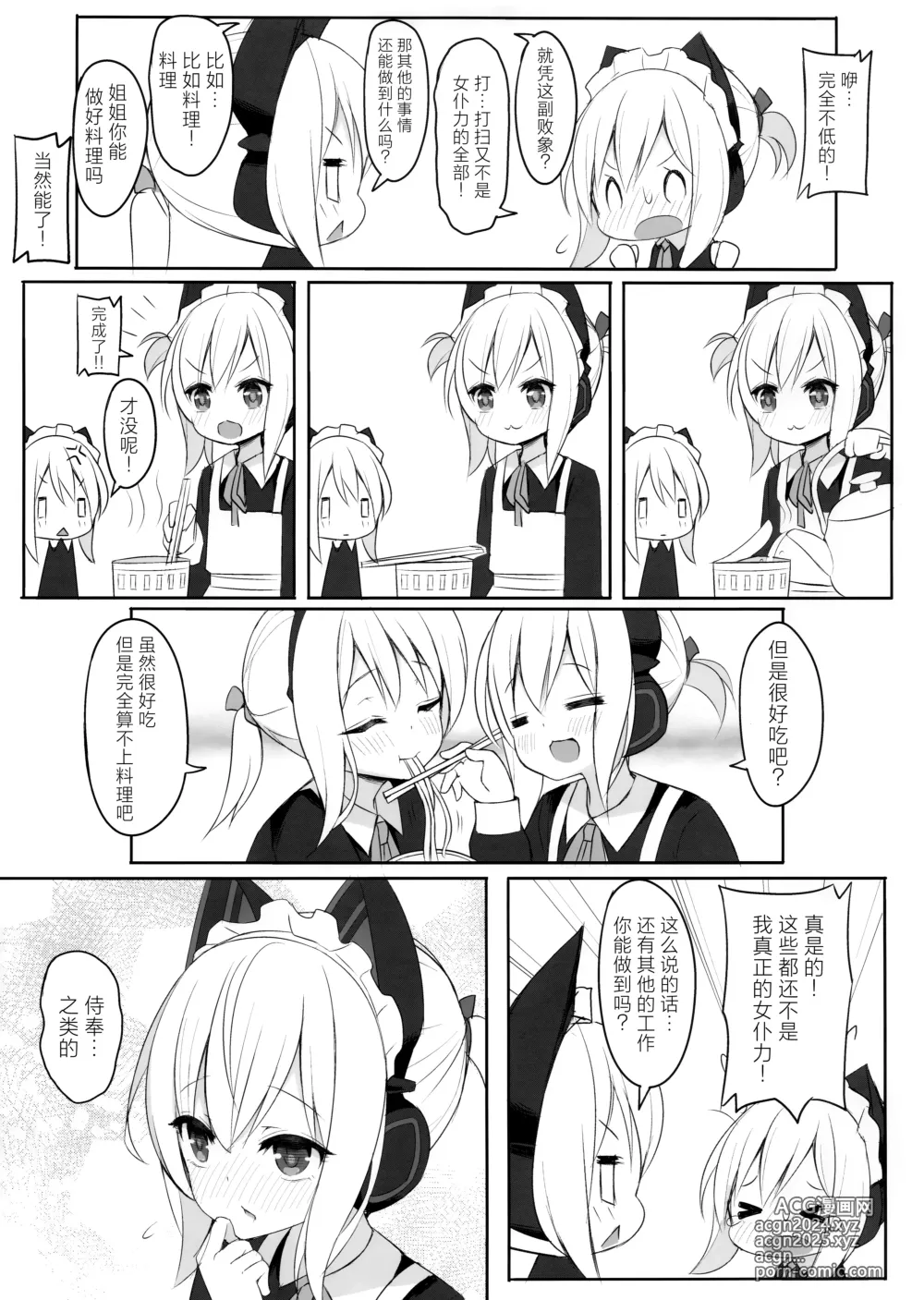 Page 4 of doujinshi Maid Power no Tadashii(?) Tsukaikata 丨 女仆力的正确（？）使用方法