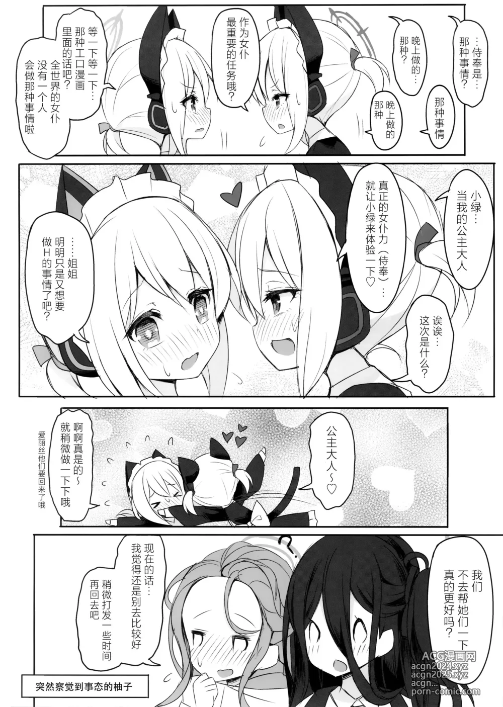 Page 5 of doujinshi Maid Power no Tadashii(?) Tsukaikata 丨 女仆力的正确（？）使用方法