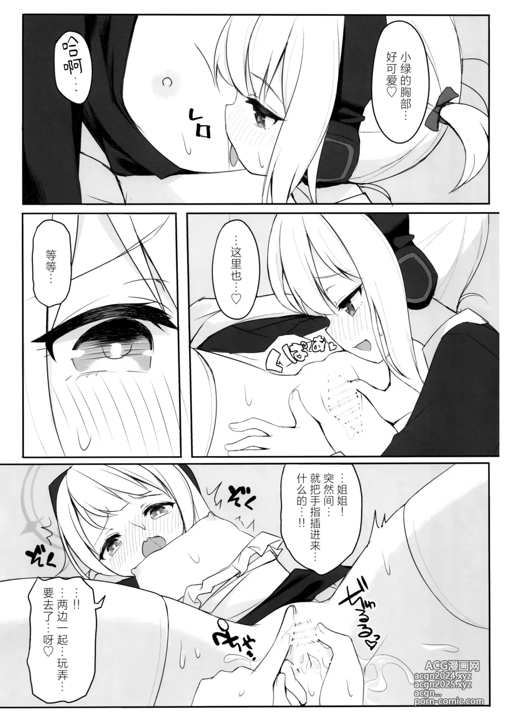 Page 8 of doujinshi Maid Power no Tadashii(?) Tsukaikata 丨 女仆力的正确（？）使用方法