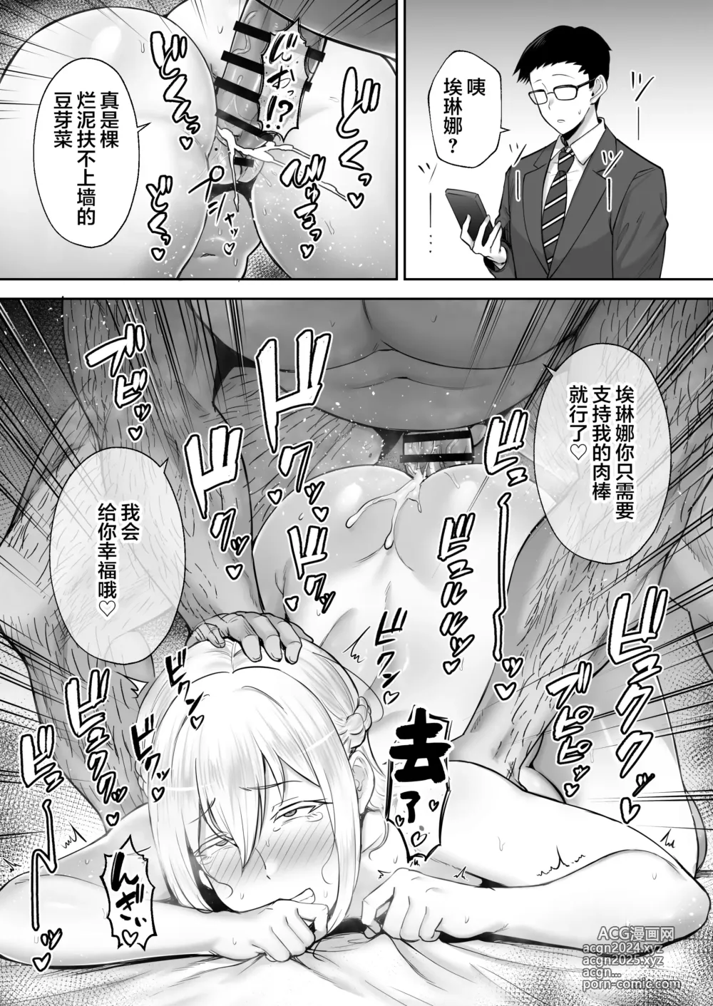 Page 70 of doujinshi Netorareta Bakunyuu Blonde Zuma Elena - Yamato