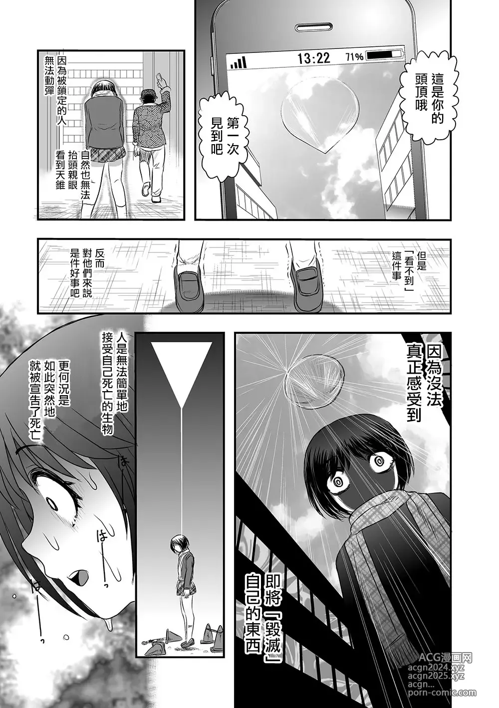 Page 13 of doujinshi Ten Sui