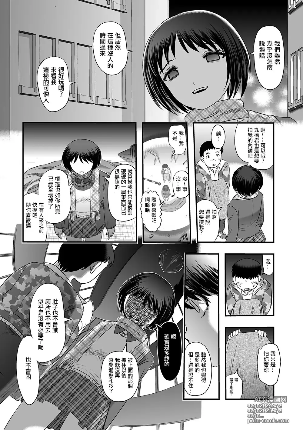 Page 15 of doujinshi Ten Sui