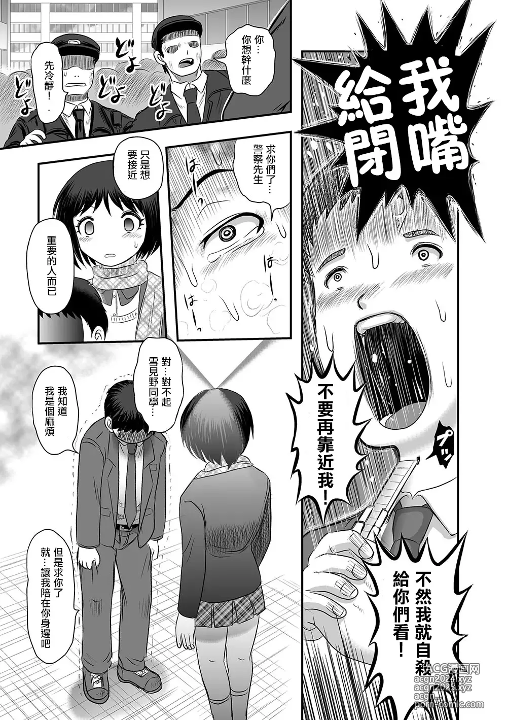 Page 25 of doujinshi Ten Sui