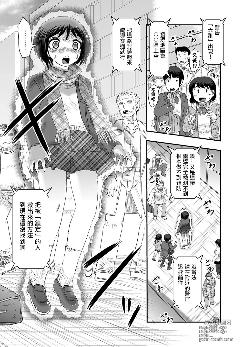 Page 4 of doujinshi Ten Sui