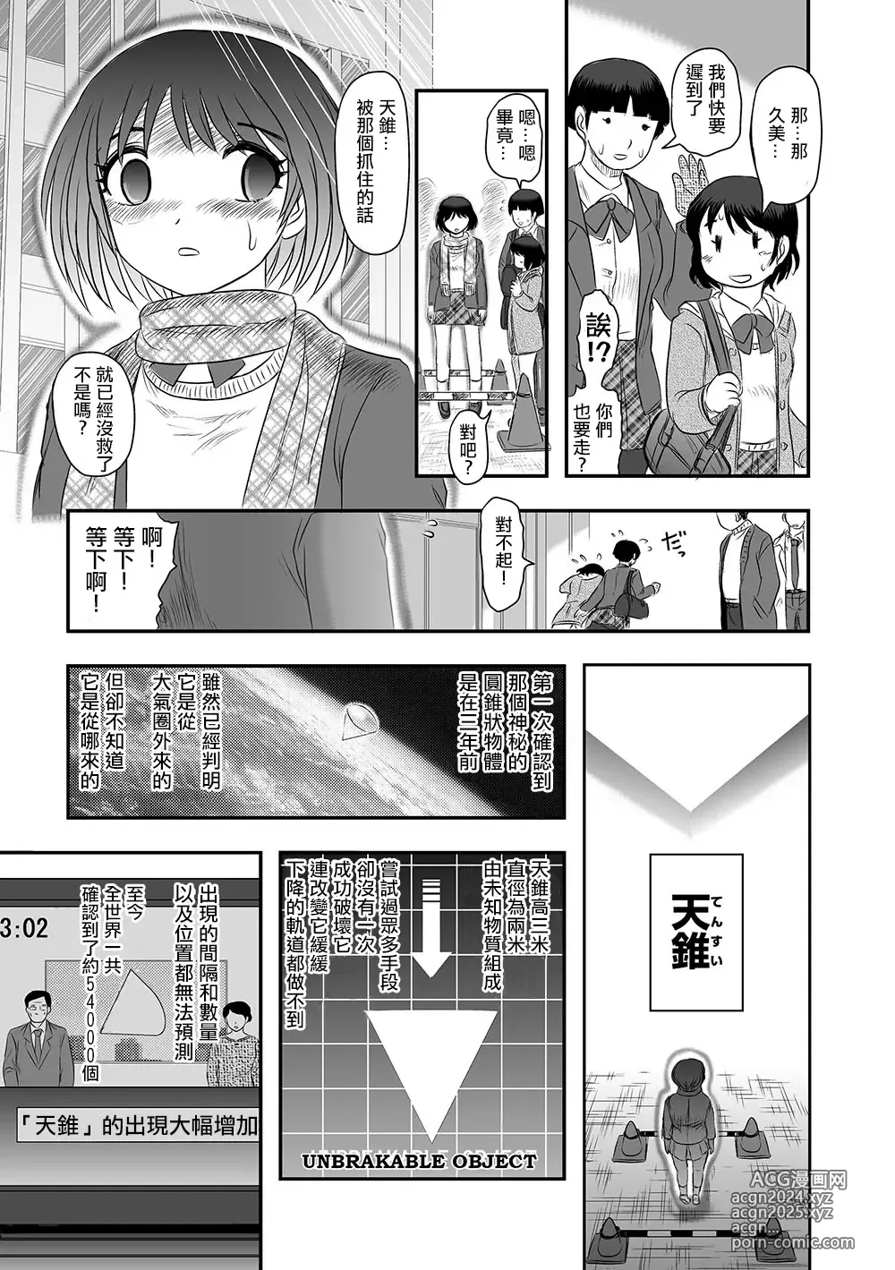 Page 7 of doujinshi Ten Sui