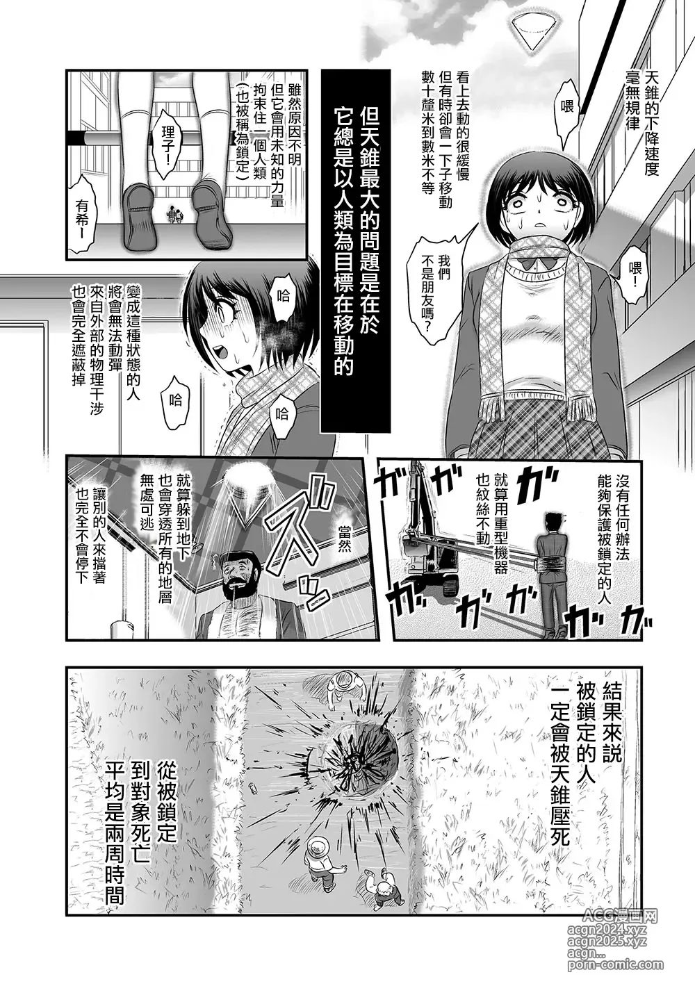 Page 8 of doujinshi Ten Sui