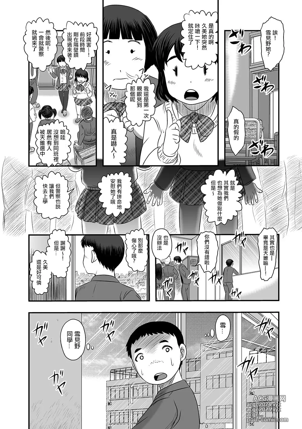 Page 10 of doujinshi Ten Sui