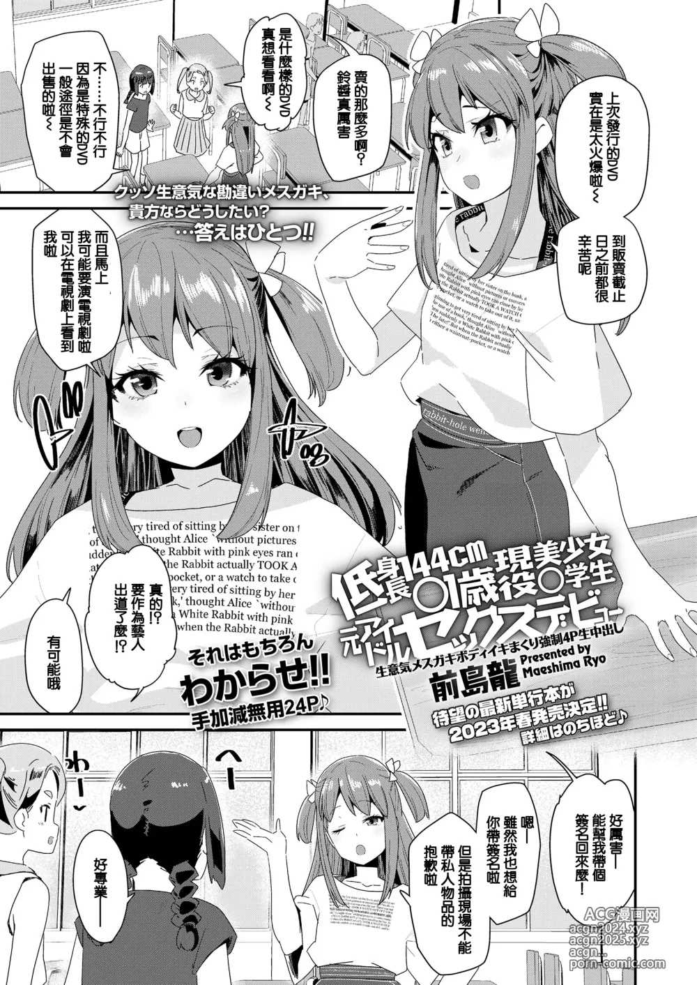 Page 1 of manga Teishinchou 144cm 〇1-sai Geneki Bishoujo 〇gakusei Moto Idol Sex Debut