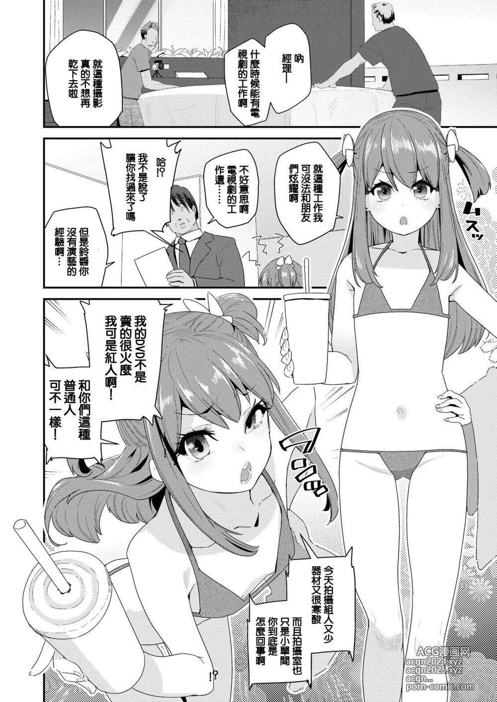 Page 2 of manga Teishinchou 144cm 〇1-sai Geneki Bishoujo 〇gakusei Moto Idol Sex Debut