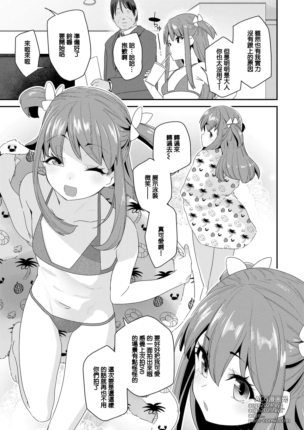 Page 3 of manga Teishinchou 144cm 〇1-sai Geneki Bishoujo 〇gakusei Moto Idol Sex Debut