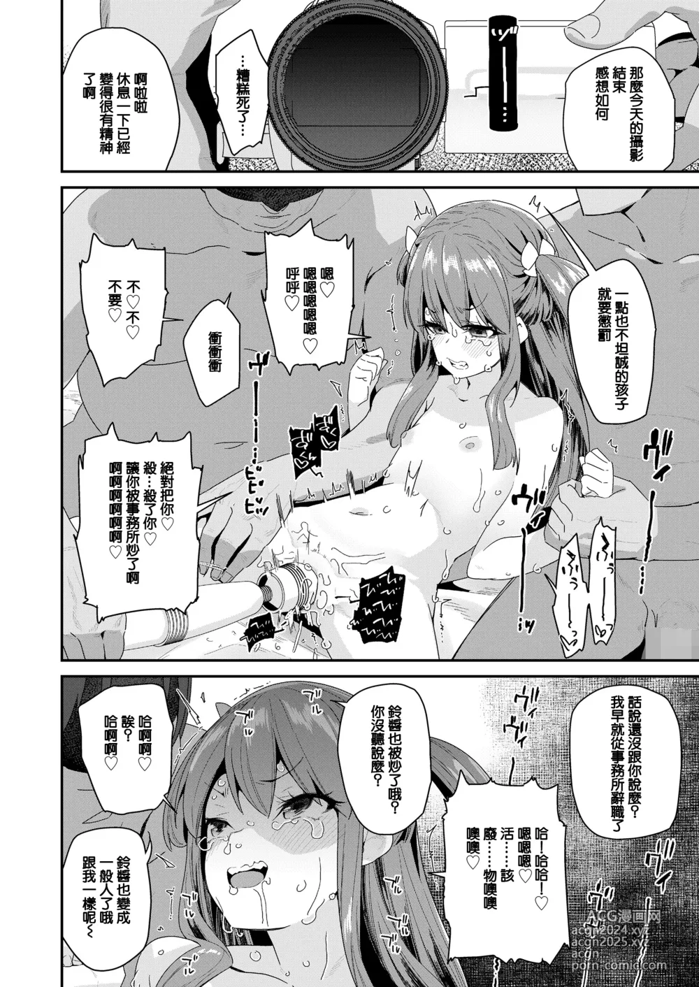 Page 22 of manga Teishinchou 144cm 〇1-sai Geneki Bishoujo 〇gakusei Moto Idol Sex Debut