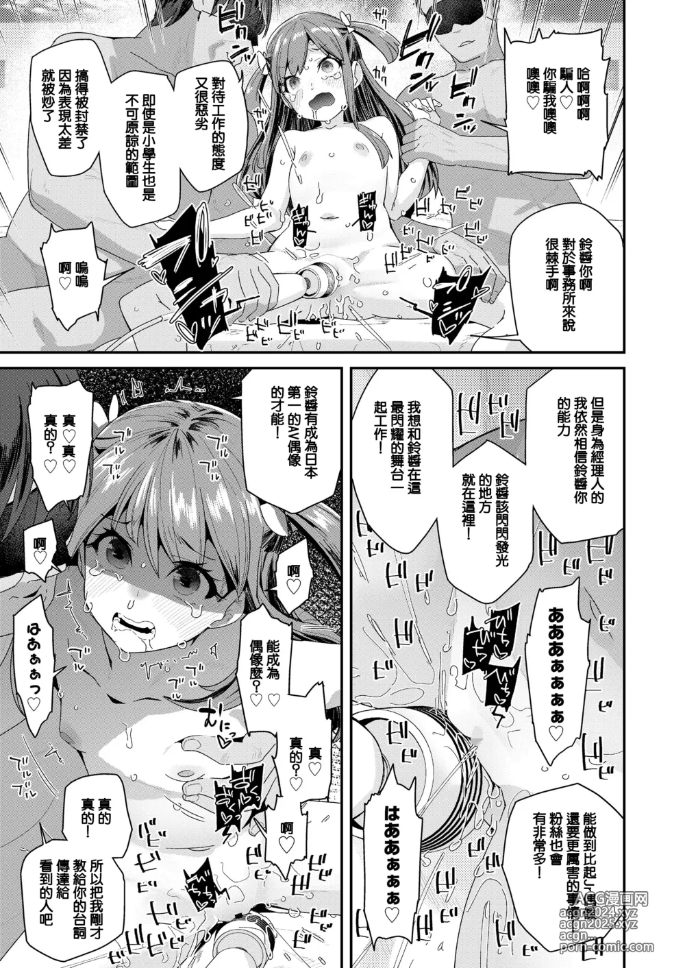 Page 23 of manga Teishinchou 144cm 〇1-sai Geneki Bishoujo 〇gakusei Moto Idol Sex Debut