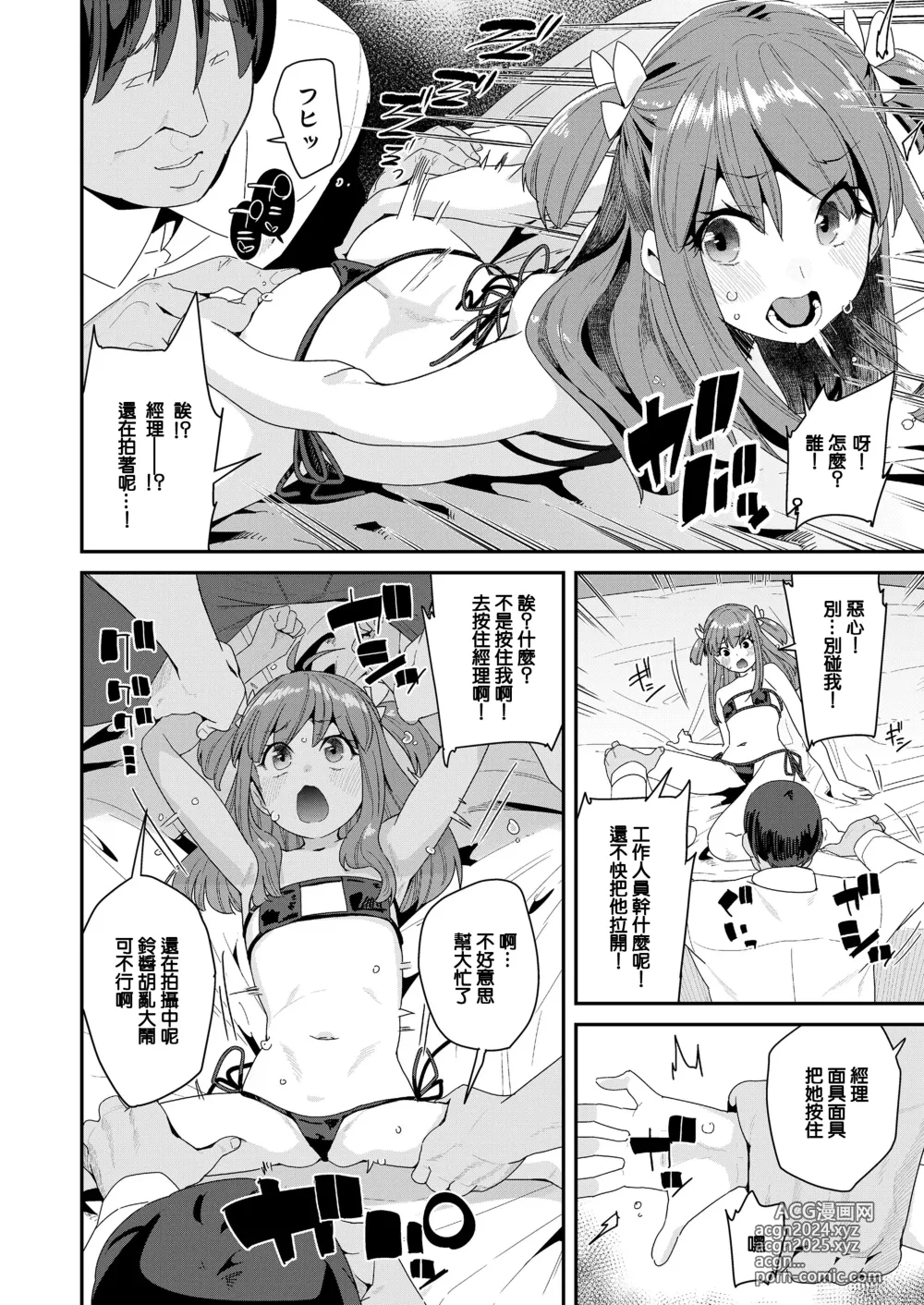 Page 6 of manga Teishinchou 144cm 〇1-sai Geneki Bishoujo 〇gakusei Moto Idol Sex Debut