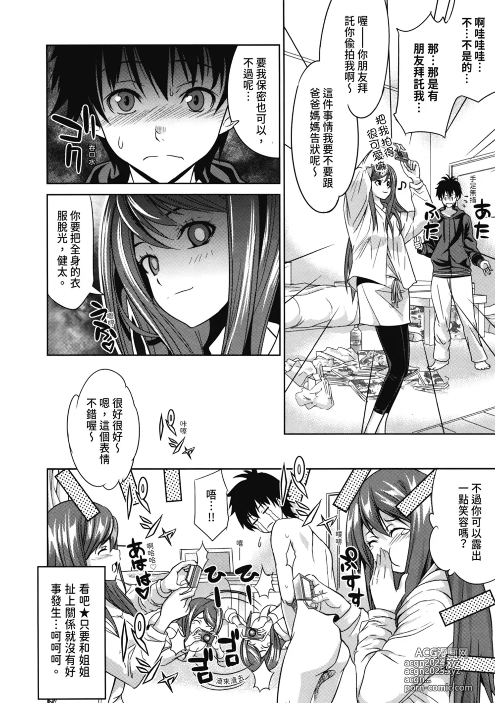 Page 11 of manga 初戀與口交與吞精