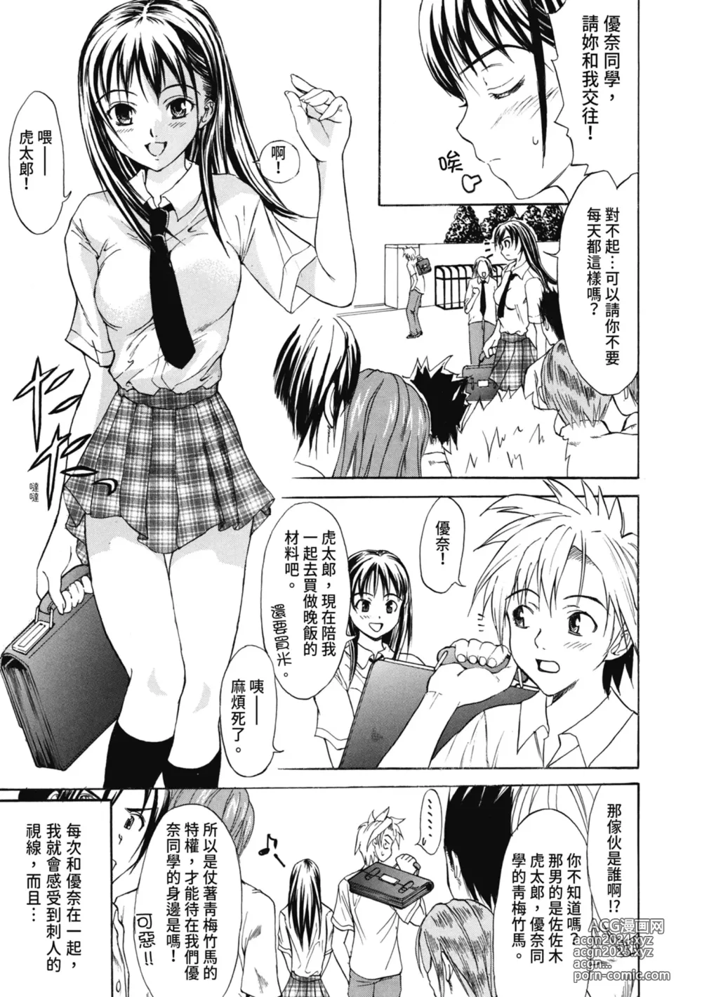 Page 104 of manga 初戀與口交與吞精