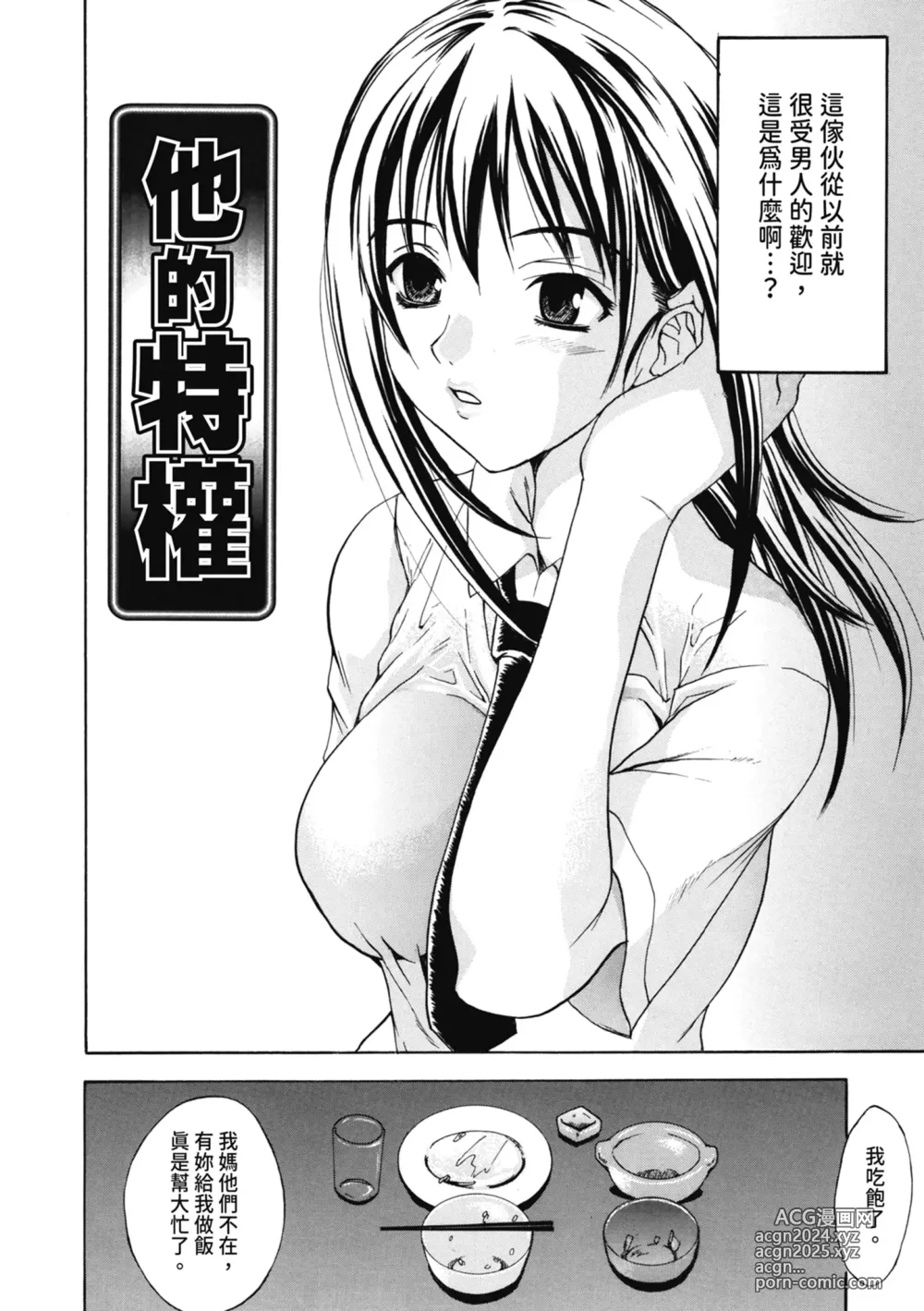 Page 105 of manga 初戀與口交與吞精