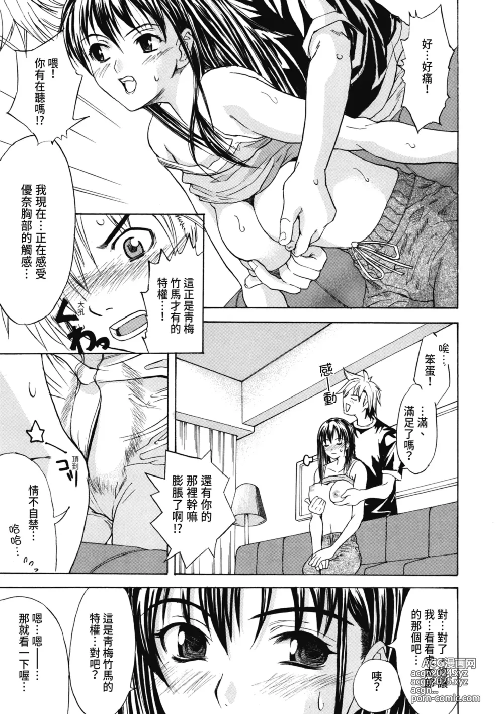 Page 108 of manga 初戀與口交與吞精