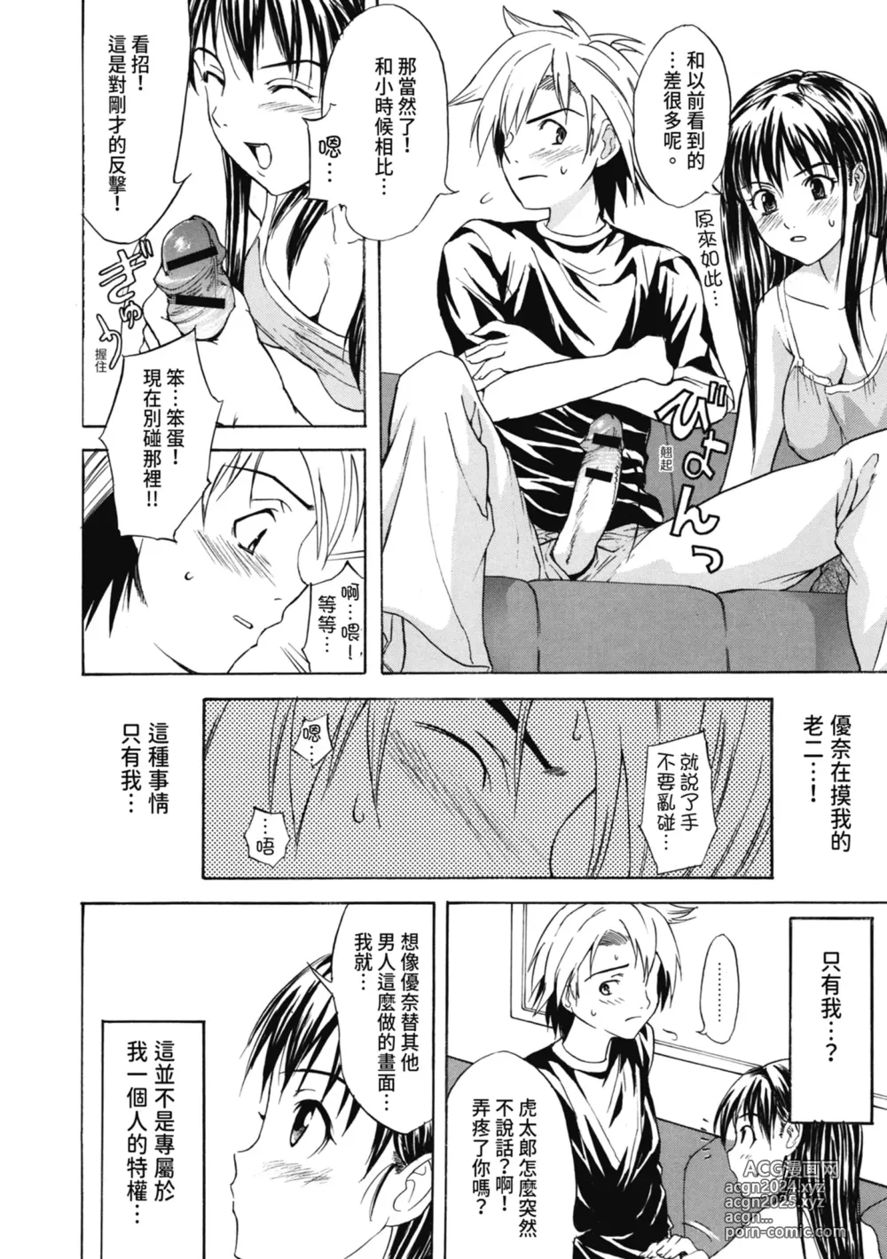 Page 109 of manga 初戀與口交與吞精