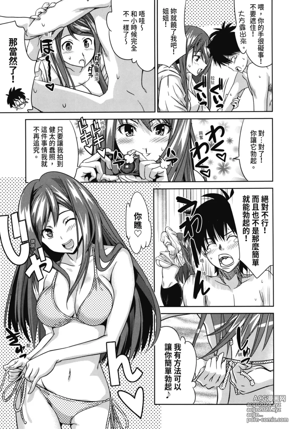 Page 12 of manga 初戀與口交與吞精